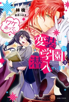 Sampul Manga Wakeatte, Hensou shite Gakuen ni Sennyuu shiteimasu