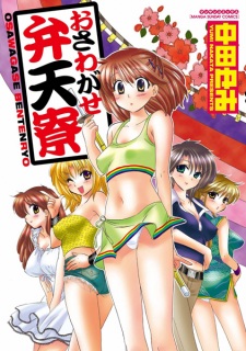 Sampul Manga Osawagase Bentenryou