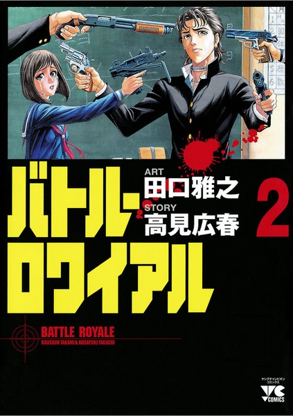 Manga image Battle Royale