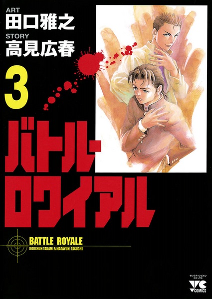 Manga image Battle Royale