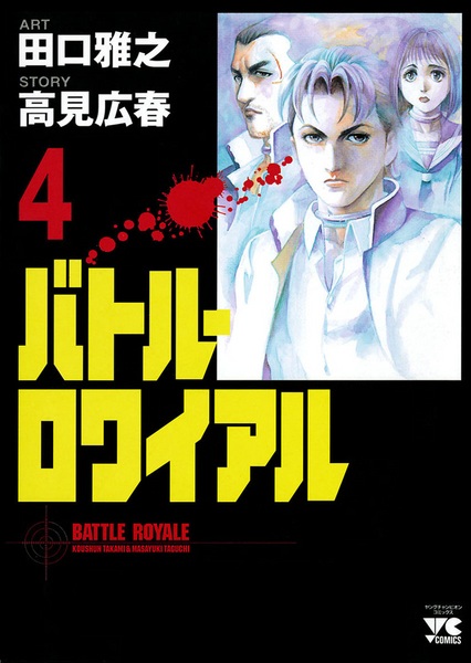 Manga image Battle Royale