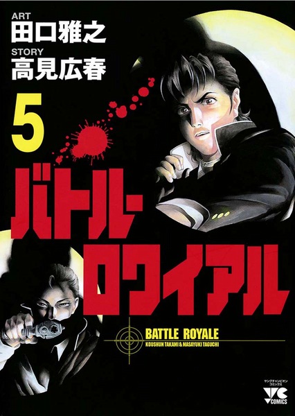 Manga image Battle Royale