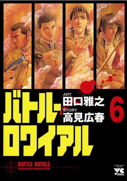 Manga image Battle Royale