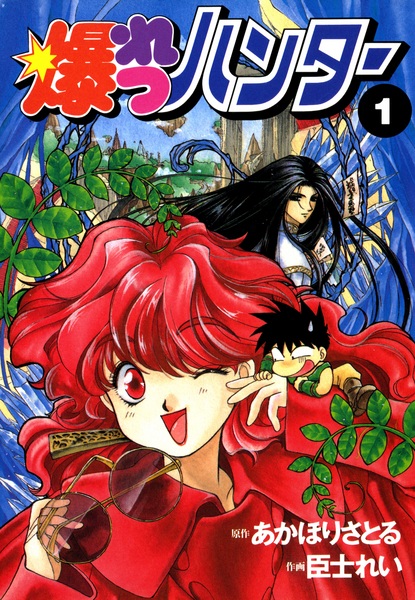 Gambar Cover Manga Bakuretsu Hunters