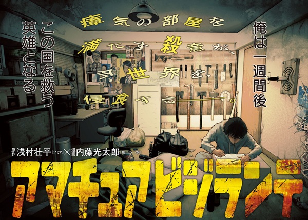 Gambar Manga Amateur Vigilante