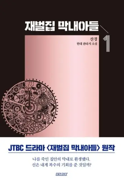 Gambar Cover Manga Reborn Rich