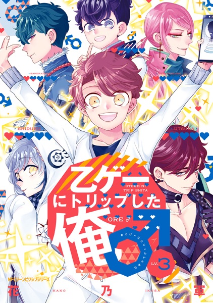 Manga image Otoge ni Trip shita Ore♂