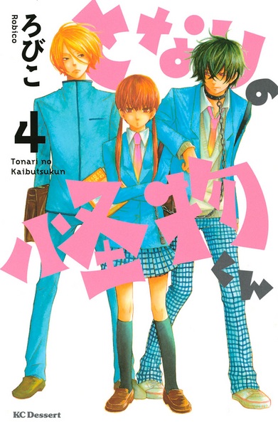 Manga image Tonari no Kaibutsu-kun