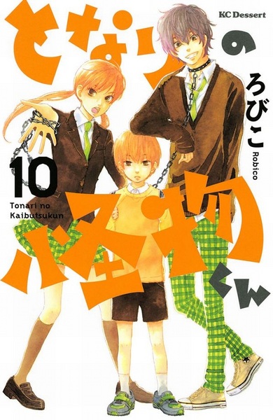 Manga image Tonari no Kaibutsu-kun