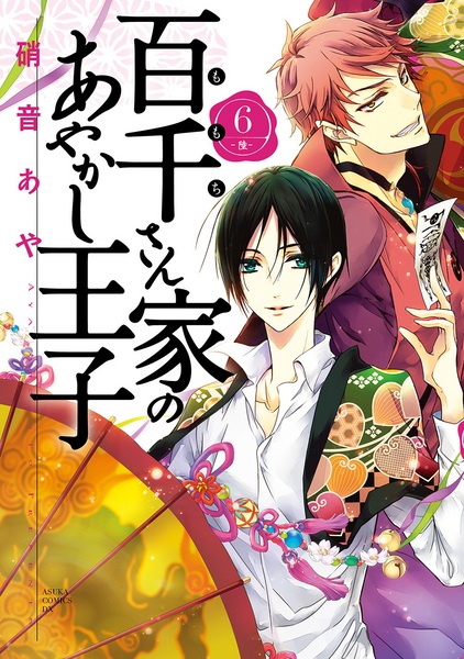 Gambar Manga Momochi-san Chi no Ayakashi Ouji