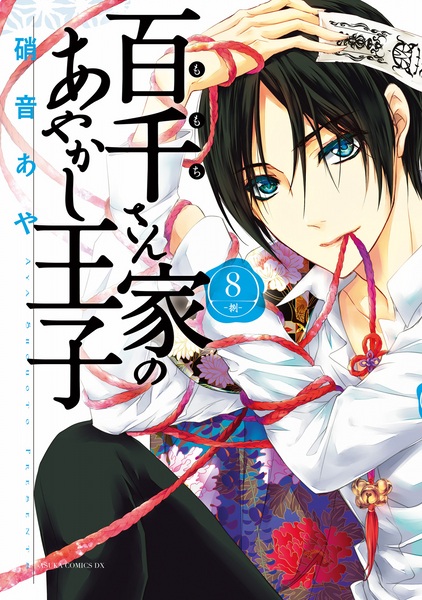 Gambar Manga Momochi-san Chi no Ayakashi Ouji