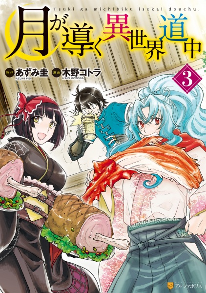 Manga image Tsuki ga Michibiku Isekai Douchuu