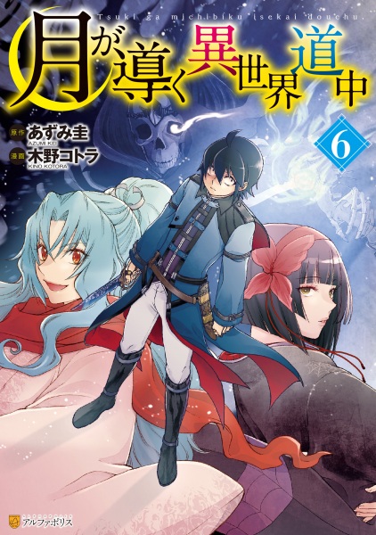 Manga image Tsuki ga Michibiku Isekai Douchuu