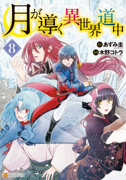 Manga image Tsuki ga Michibiku Isekai Douchuu