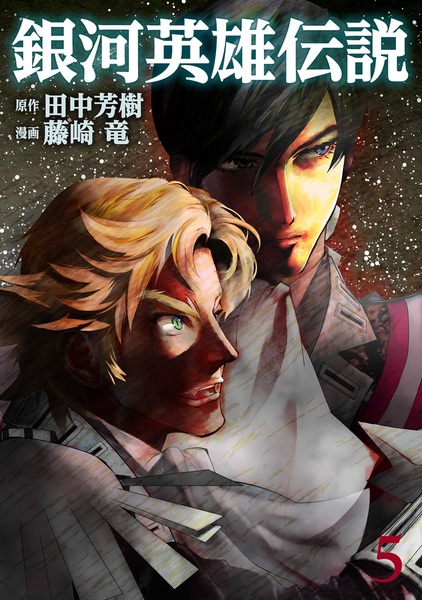 Manga image Ginga Eiyuu Densetsu