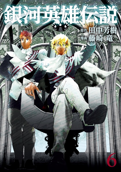 Manga image Ginga Eiyuu Densetsu