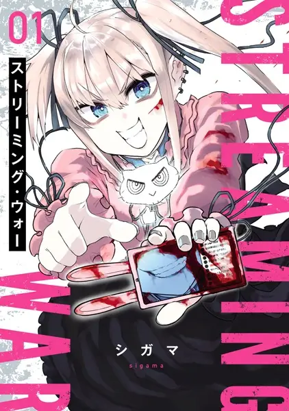 Gambar Cover Manga Streaming War