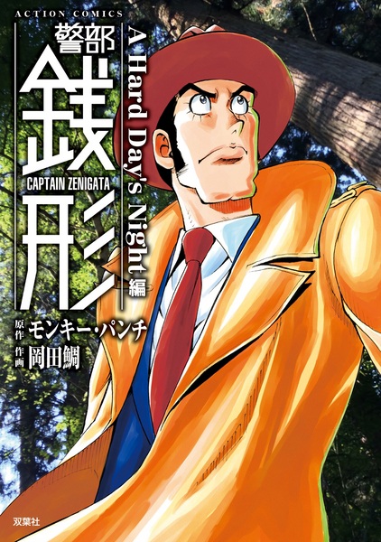 Manga image Keibu Zenigata
