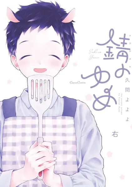 Cover Manga: Sabi no Yume Migi
