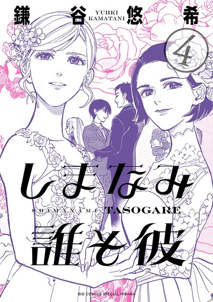 Manga image Shimanami Tasogare