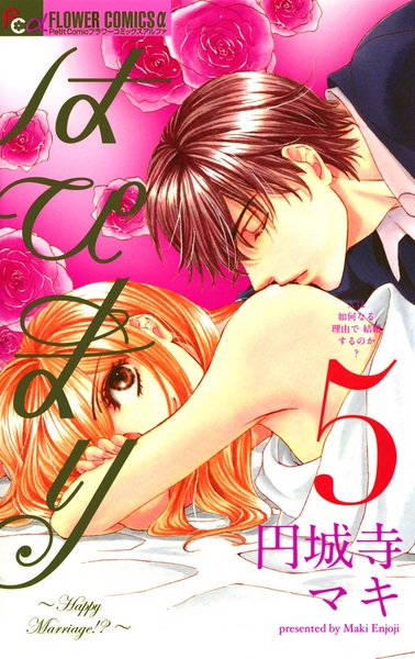 Gambar Manga Hapi Mari: Happy Marriage!?
