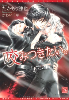 Sampul Manga Kamitsukitai