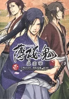 Manga image Hakuouki Junrenka