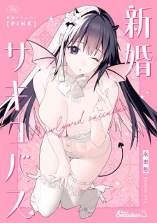 Sampul Manga Shinkon Succubus [Pink]