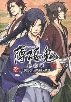 Gambar Cover Manga Hakuouki Junrenka