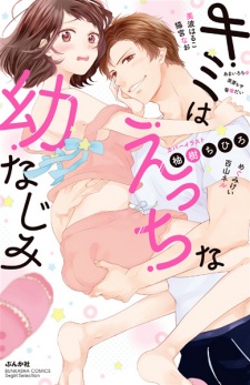 Sampul Manga Kimi wa Ecchi na Osananajimi