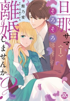 Sampul Manga Dannasama, Sorosoro Rikon Shimasen ka?