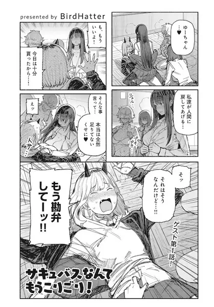 Gambar Cover Manga Succubus Nante Mou Korigori!