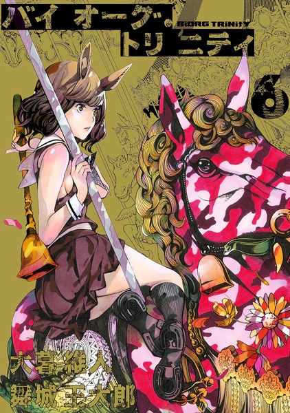 Manga image Biorg Trinity