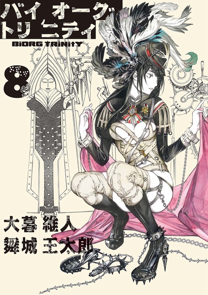Manga image Biorg Trinity