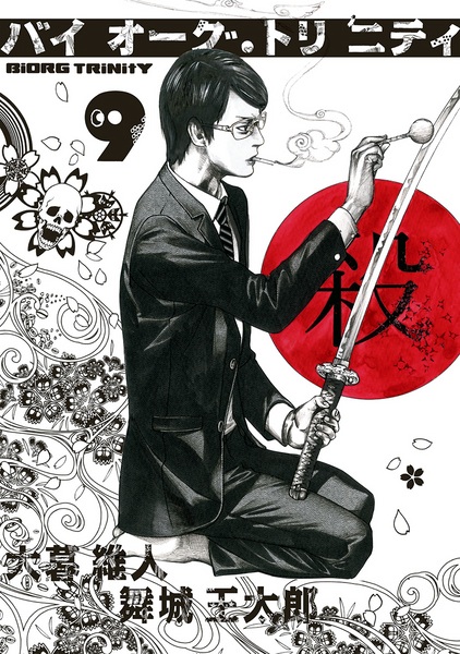Manga image Biorg Trinity