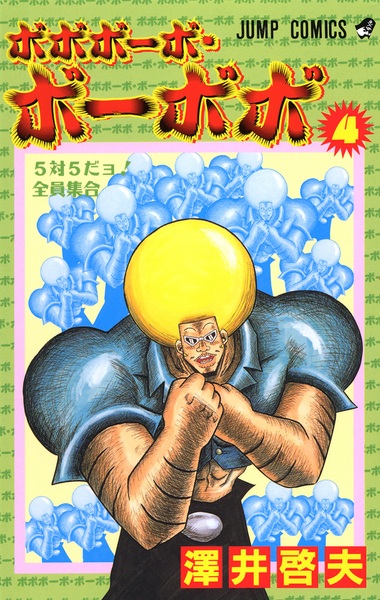 Manga image Bobobo-bo Bo-bobo