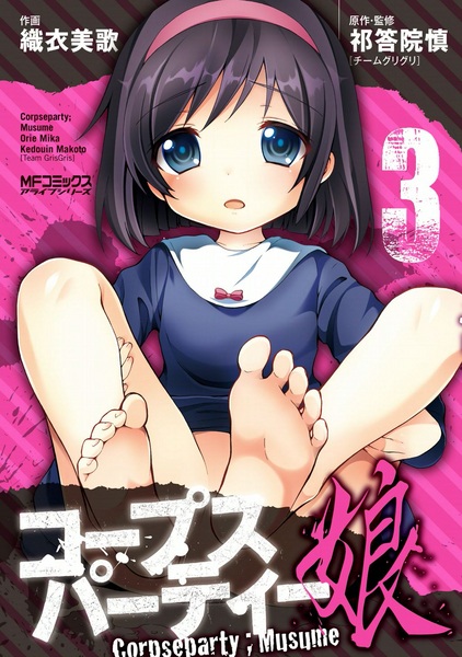 Manga image Corpse Party: Musume