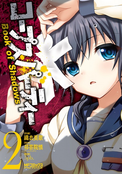 Manga image Corpse Party: Book of Shadows