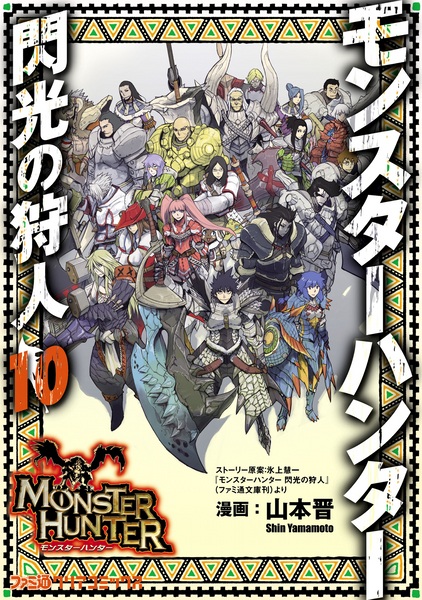 Manga image Monster Hunter: Senkou no Kariudo