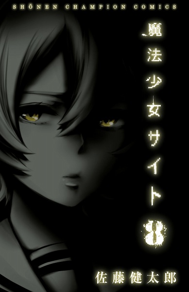Manga image Mahou Shoujo Site