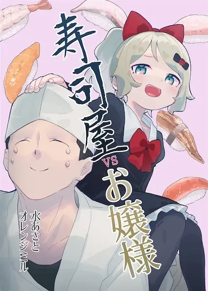 Gambar Cover Manga Sushiya vs Ojousama