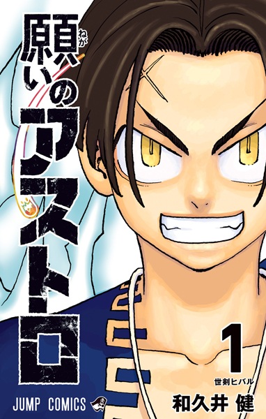 Gambar Cover Manga Negai no Astro