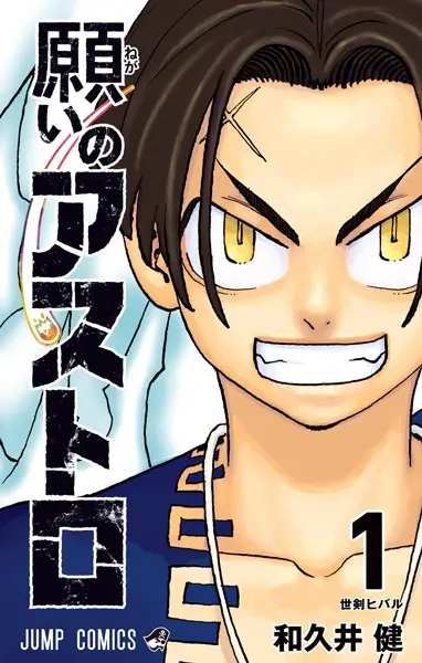 Gambar Cover Manga Negai no Astro