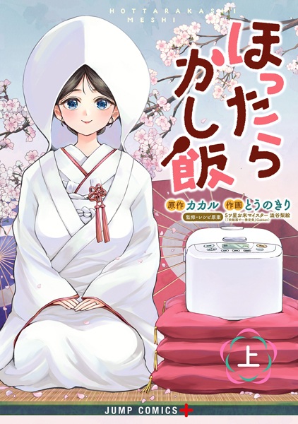 Gambar Manga Hottarakashi Meshi