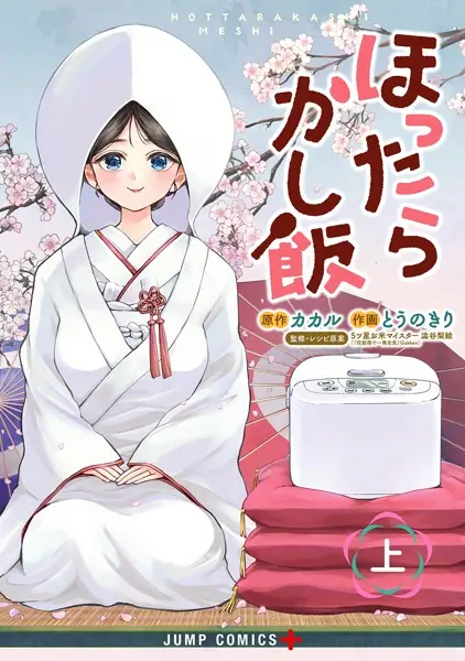Gambar Cover Manga Hottarakashi Meshi