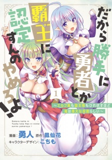 Sampul Manga Dakara Katte ni Yuusha toka Haou ni Nintei sun no Yamero yo! Elf-zoku mo Kokuou-sama mo Hirefusu hodo Ore wa Idai na Yakuwari Rashii