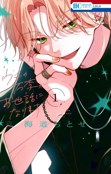 Gambar Cover Manga Uchi no Banri ga Osewa ni Narimasu
