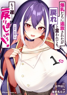 Sampul Manga Bakunyuu-tachi ni Tsuihou Sareta ga Modore to Iwaretemo, Mou Oso...... Modorimashuuu! The Comic