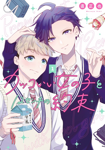 Gambar Cover Manga Kakkoii Onnanoko to 12 Centimeter no Yakusoku