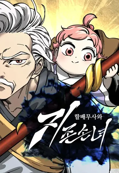 Gambar Cover Manga Warrior Grandpa and His Supreme Granddaughter